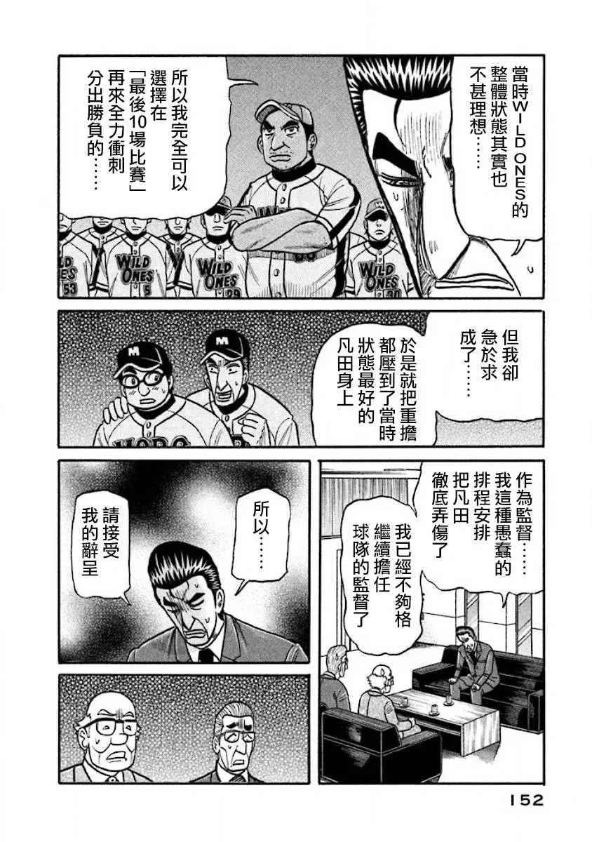 钱进球场 第02部39话 第8页