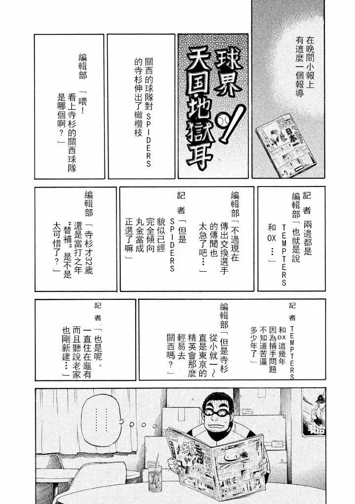 钱进球场 第67话 第8页