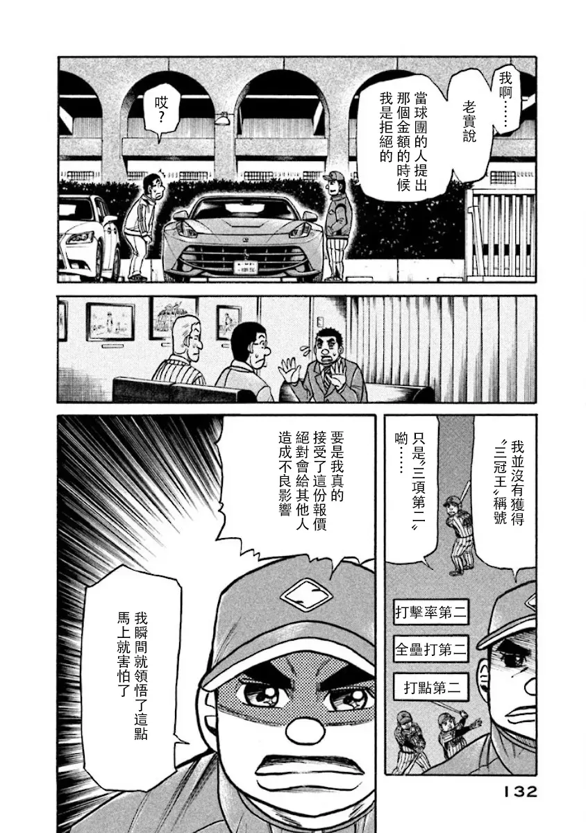 钱进球场 第02部18话 第8页