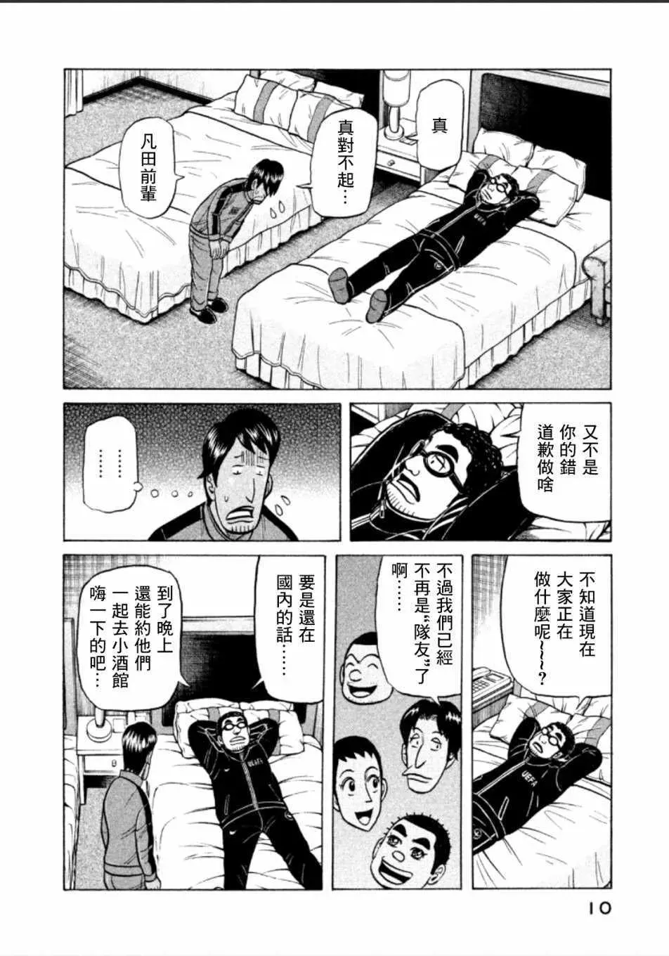 钱进球场 第135话 第8页