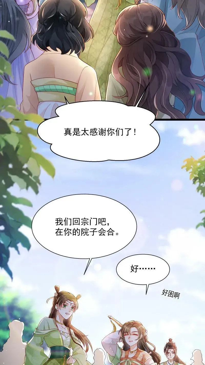 论反派摆烂的一百零八种方式 第3话 归荑师姐怎么会…… 第8页