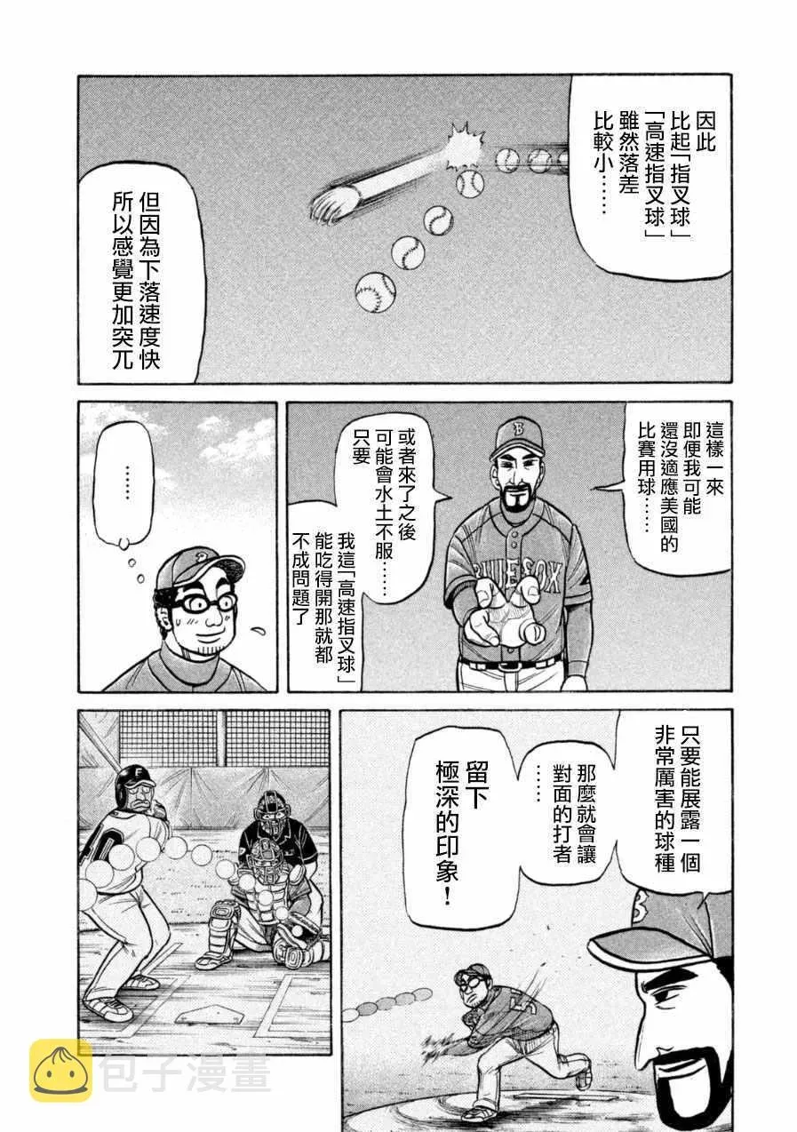 钱进球场 第145话 第8页