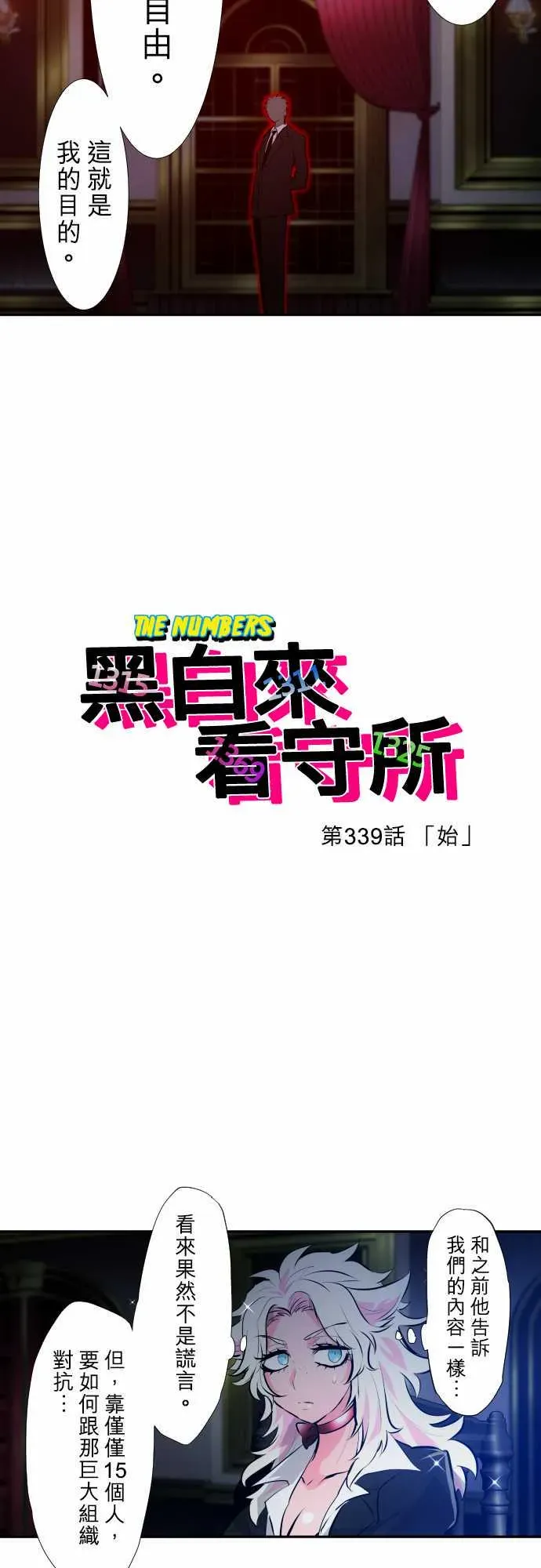 黑白来看守所 第339话 第8页