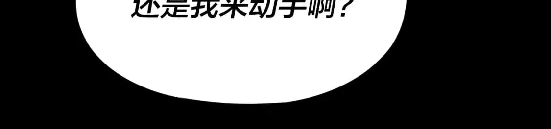 我！天命大反派 第97话 顾长歌入魔 第81页