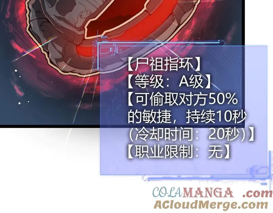 力量点满？我可是亡灵法师啊！ 第29话 抢夺A级道具！ 第81页