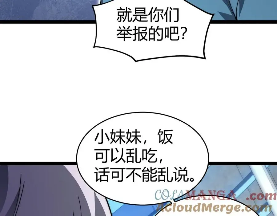 力量点满？我可是亡灵法师啊！ 第19话 尿检！ 第81页