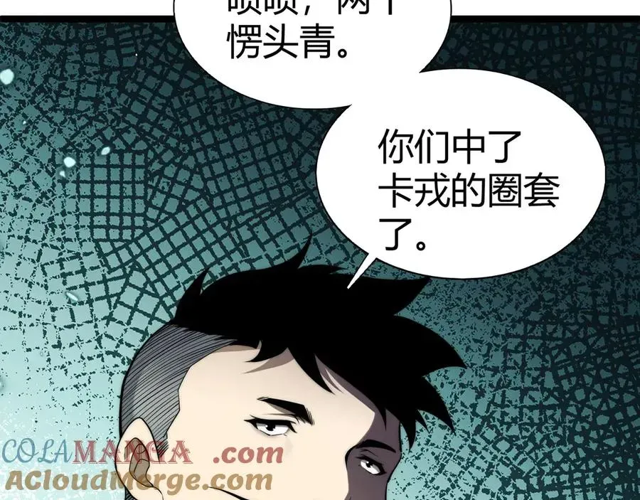 力量点满？我可是亡灵法师啊！ 第45话 审判开始！ 第81页