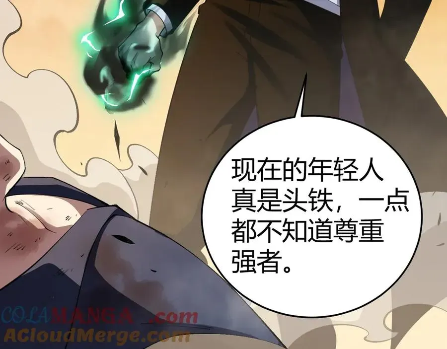 力量点满？我可是亡灵法师啊！ 第41话 卑鄙的鲁托！ 第81页