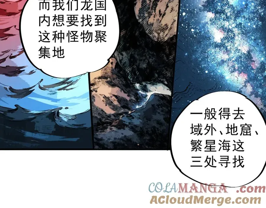 天生毒奶，我诅咒了全世界！ 第39话 世界奇物与领地之心 第81页