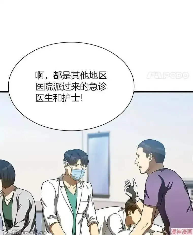 AI神医的诞生 第57话 第81页