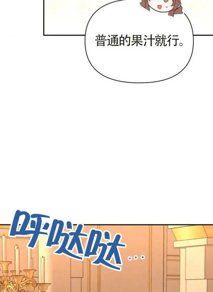 不要随便亲近我 第44话 第81页