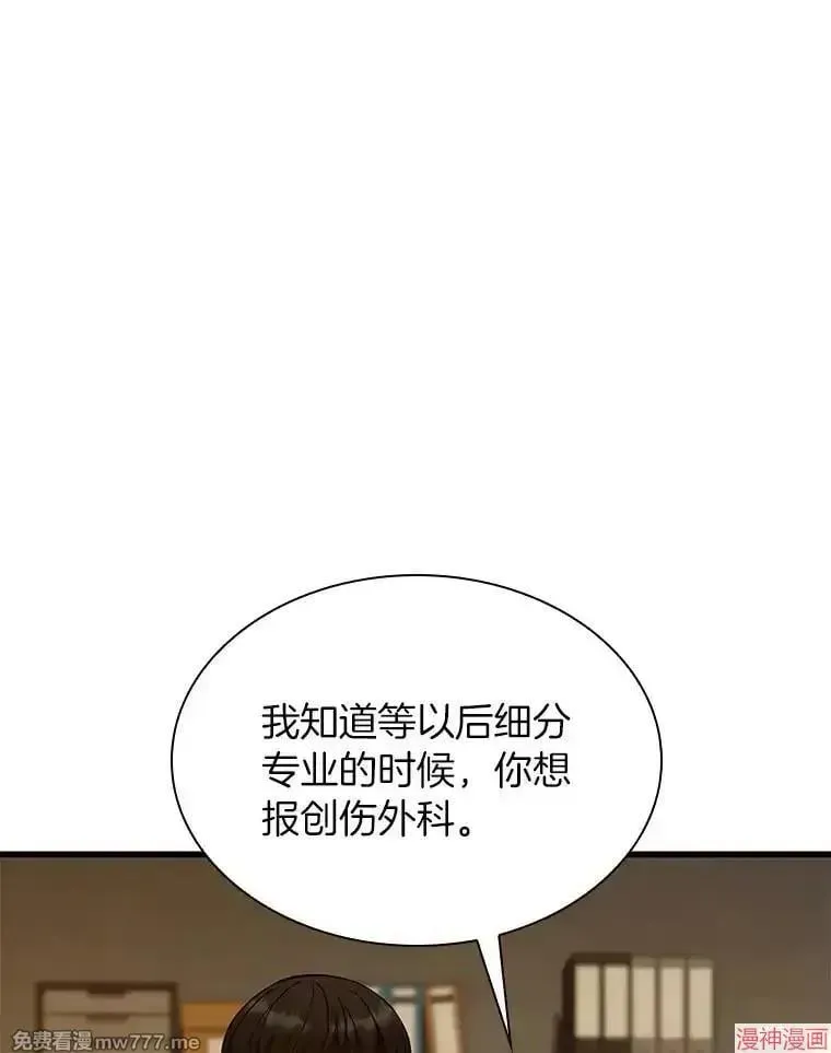 AI神医的诞生 第80话 第81页