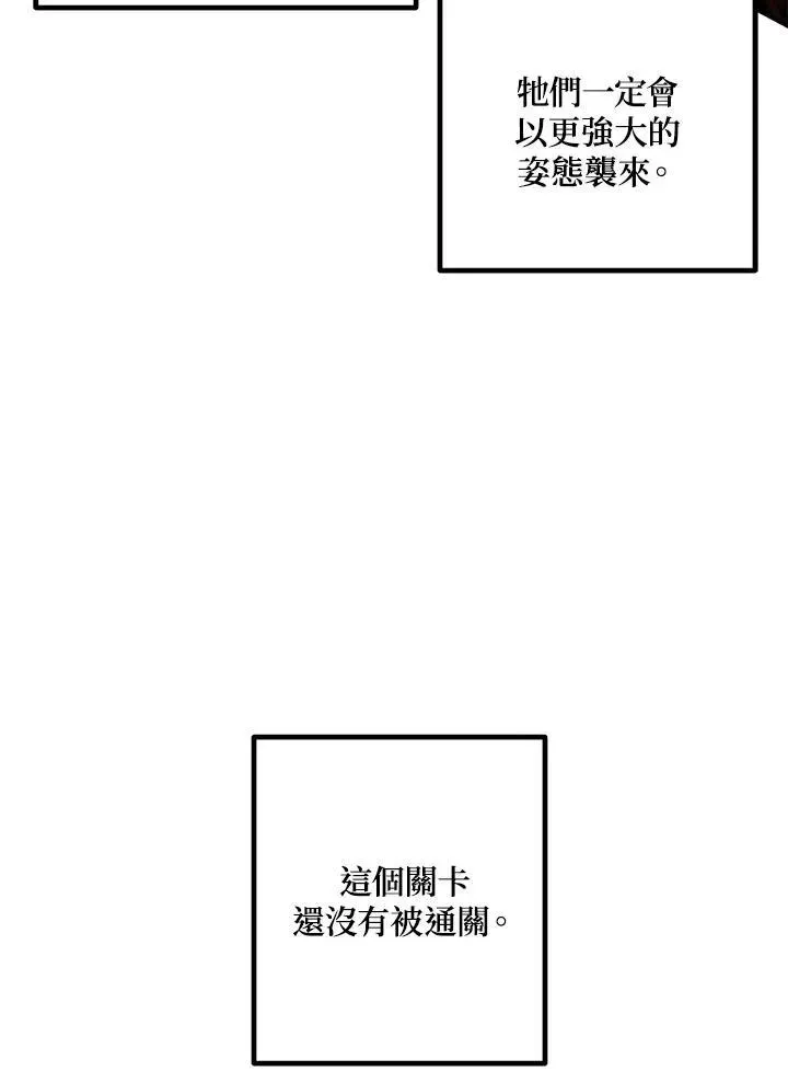 SSS级自杀猎人 第106话 第82页