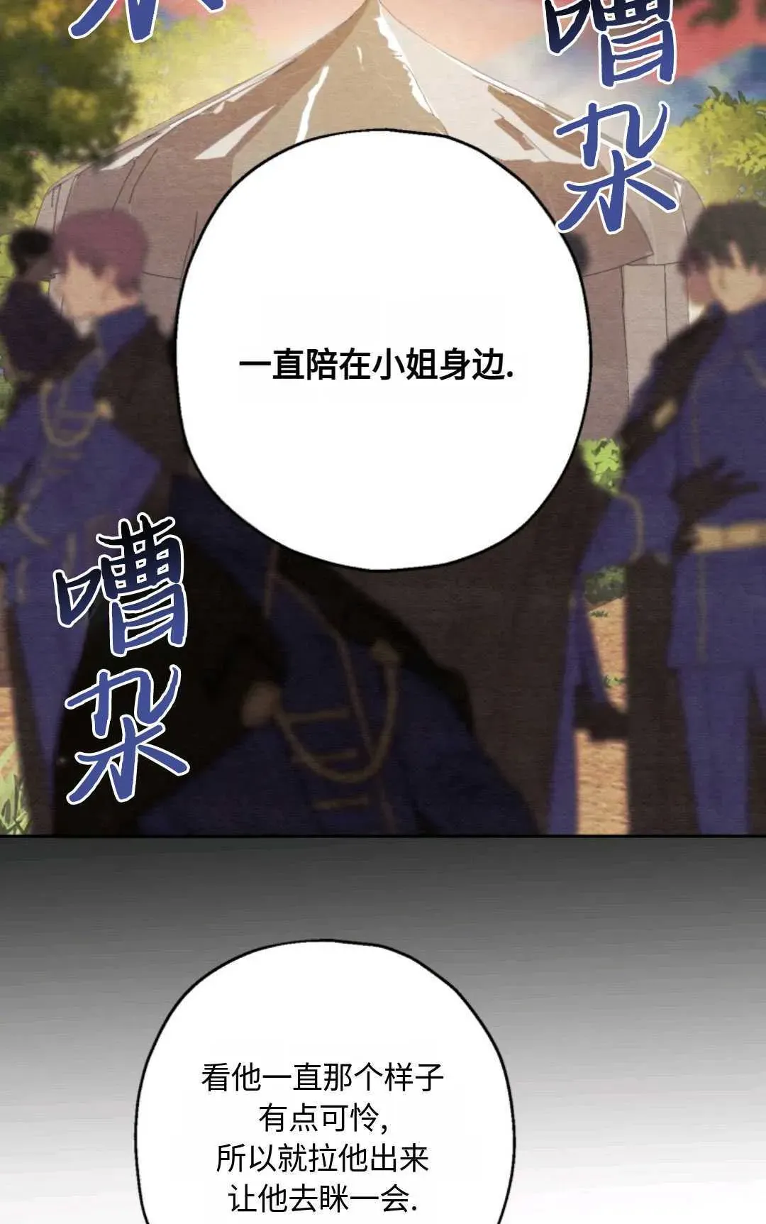 执着的男主要我成为主角 第03话 第82页