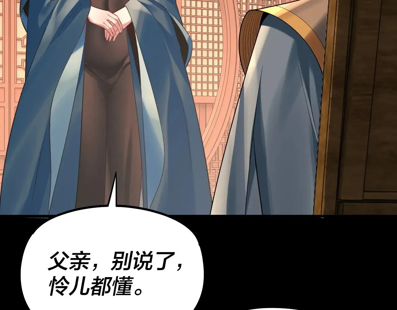 我！天命大反派 第179话 妖师白鲲 第82页