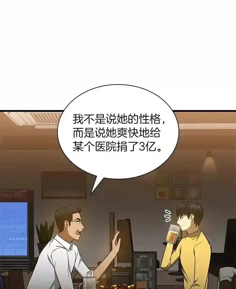 AI神医的诞生 11.谢礼 第82页