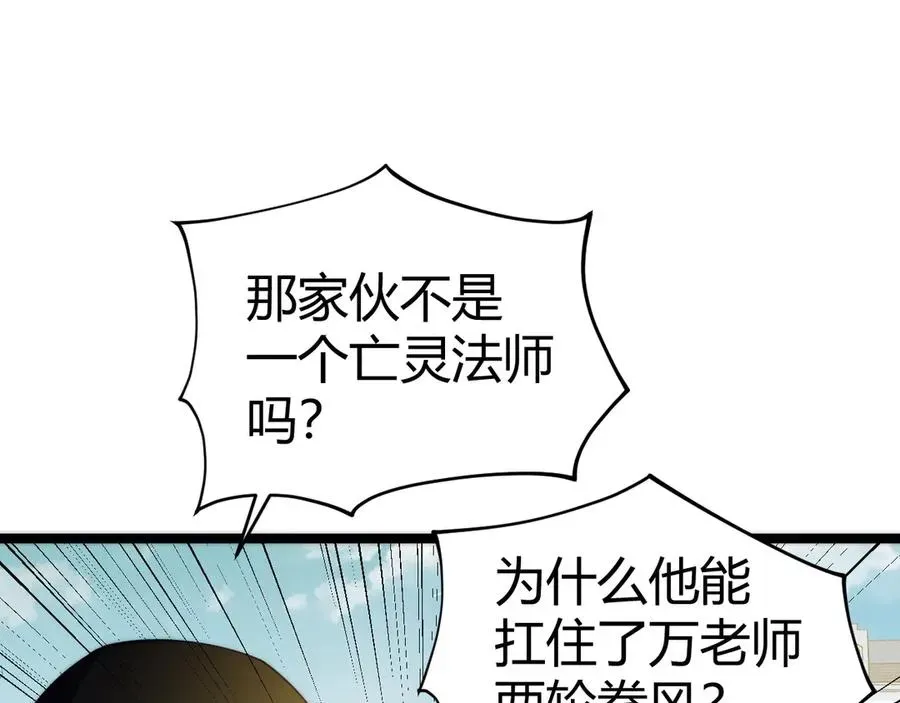 力量点满？我可是亡灵法师啊！ 第37话 不可饶恕！ 第82页