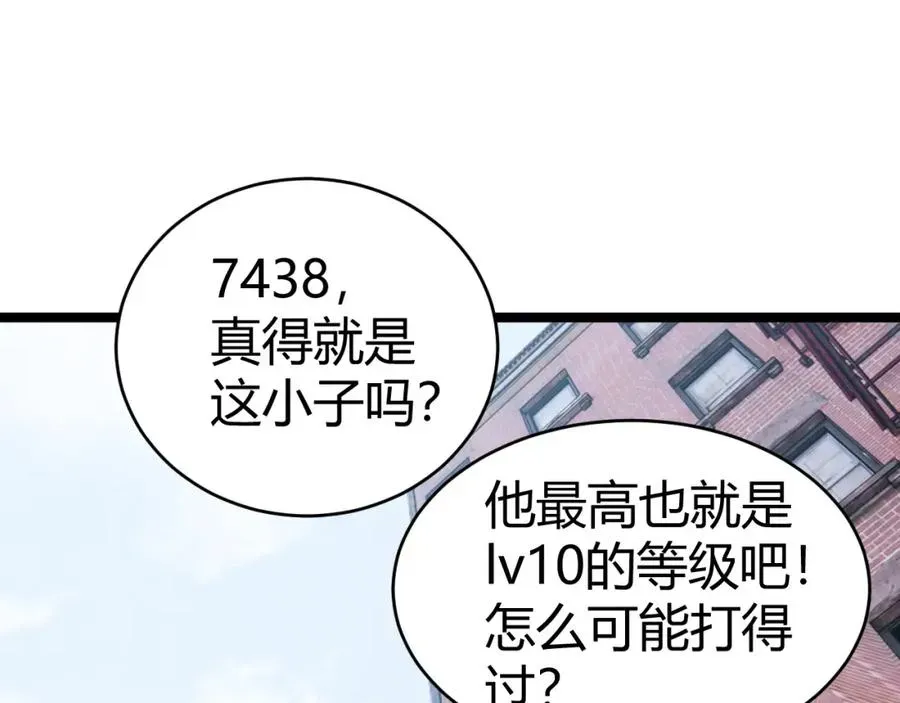 力量点满？我可是亡灵法师啊！ 第11话 里世界最恐怖的组织！？ 第82页