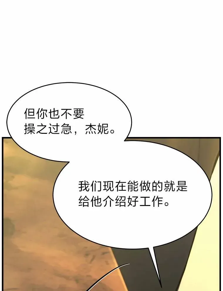 没药根本撑不住的魔法师 16.准备就绪 第82页