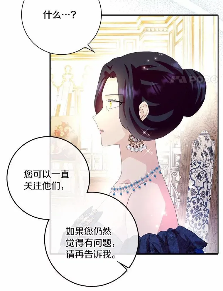 辞掉了我的坏婆婆，所有人都为我着迷 55.从中做梗 第82页