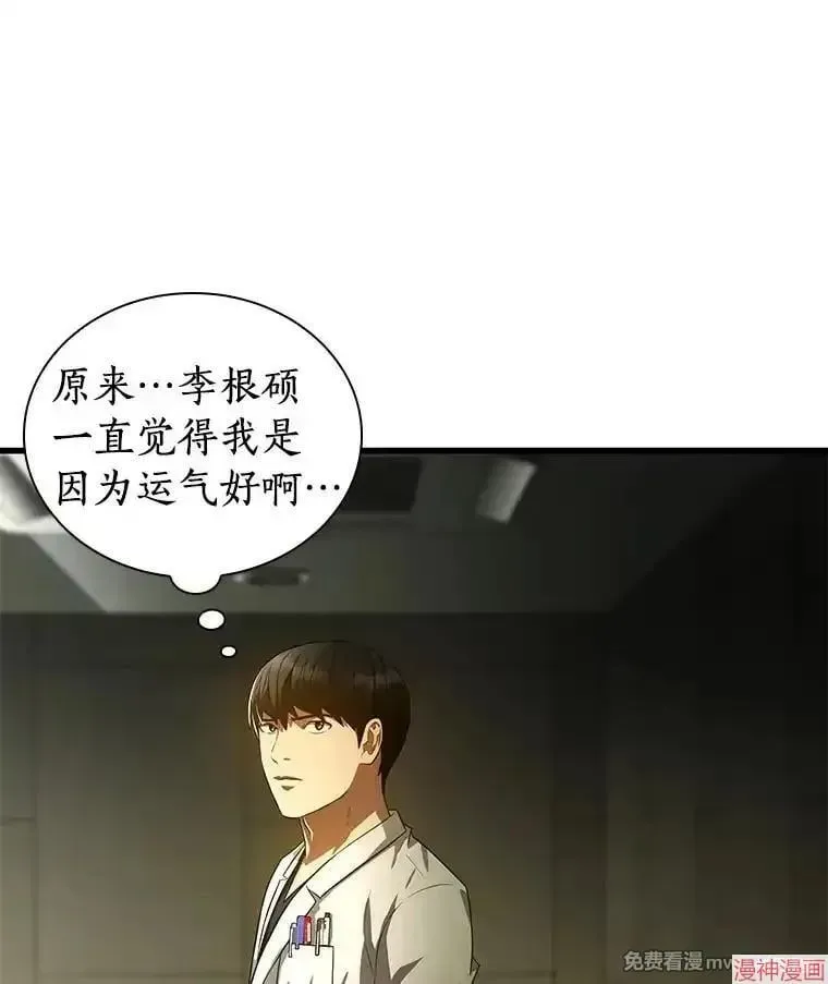 AI神医的诞生 第69话 第82页