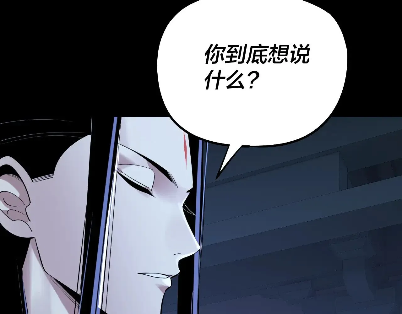 我！天命大反派 第177话 人祖转世顾长歌！？ 第83页