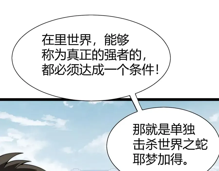 力量点满？我可是亡灵法师啊！ 第60话 深海之渊 第83页