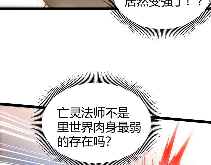 力量点满？我可是亡灵法师啊！ 第52话 持续崩塌的副本！ 第83页