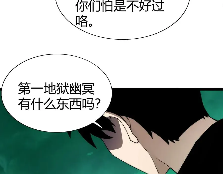 力量点满？我可是亡灵法师啊！ 第45话 审判开始！ 第83页