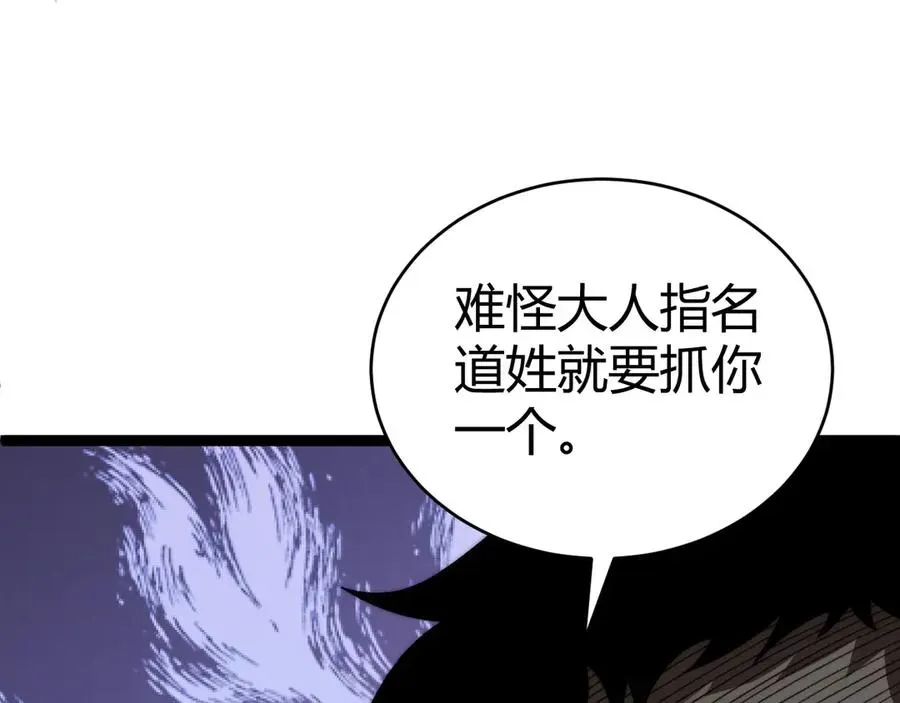 力量点满？我可是亡灵法师啊！ 第51话 王大富的真面目！ 第83页