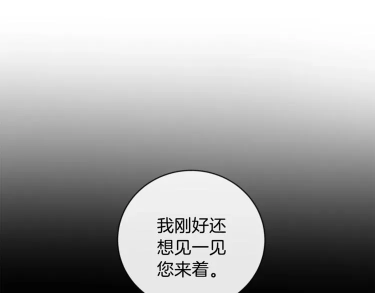 吞月之虎 第20话 又逢月圆 第83页