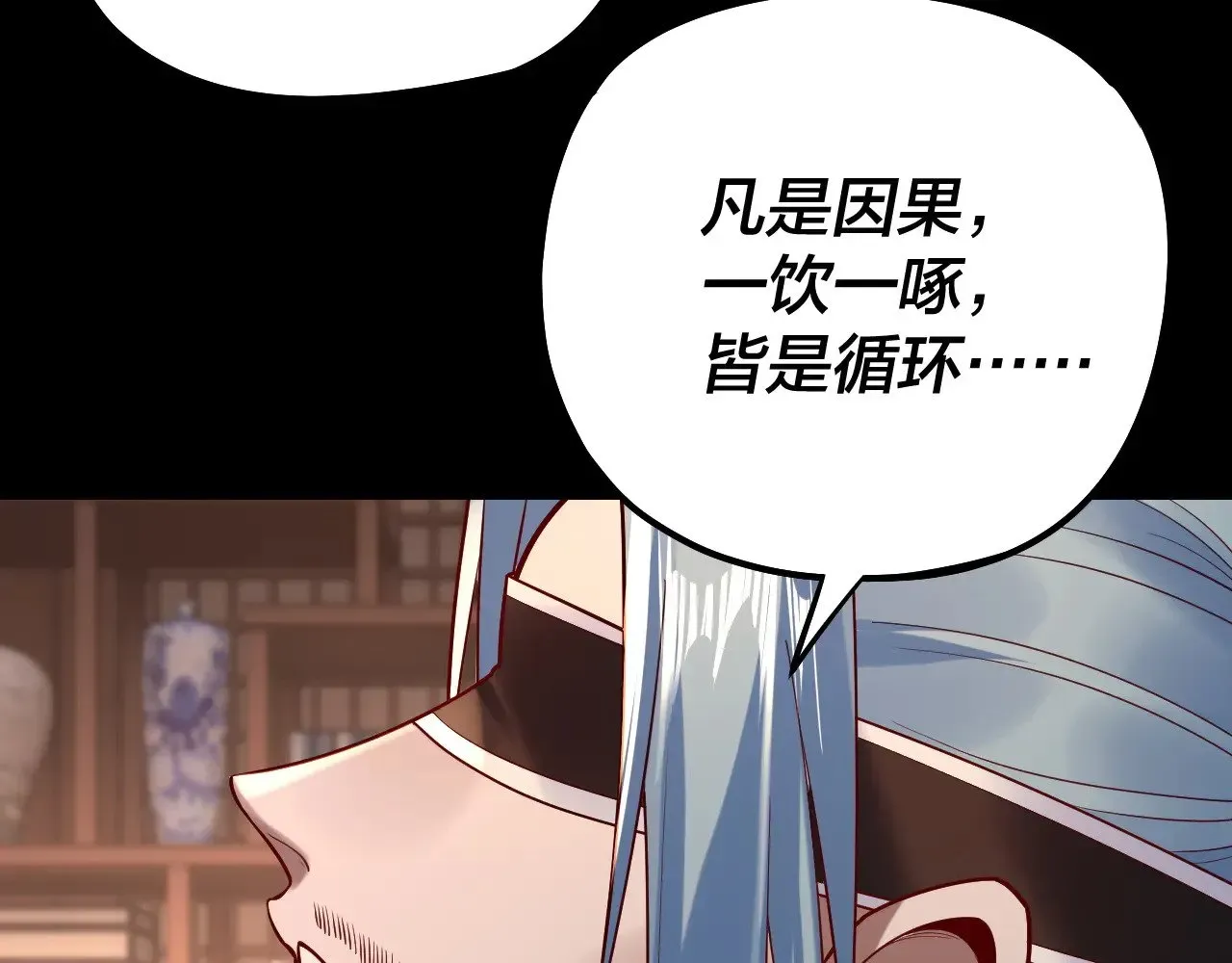 我！天命大反派 第179话 妖师白鲲 第83页