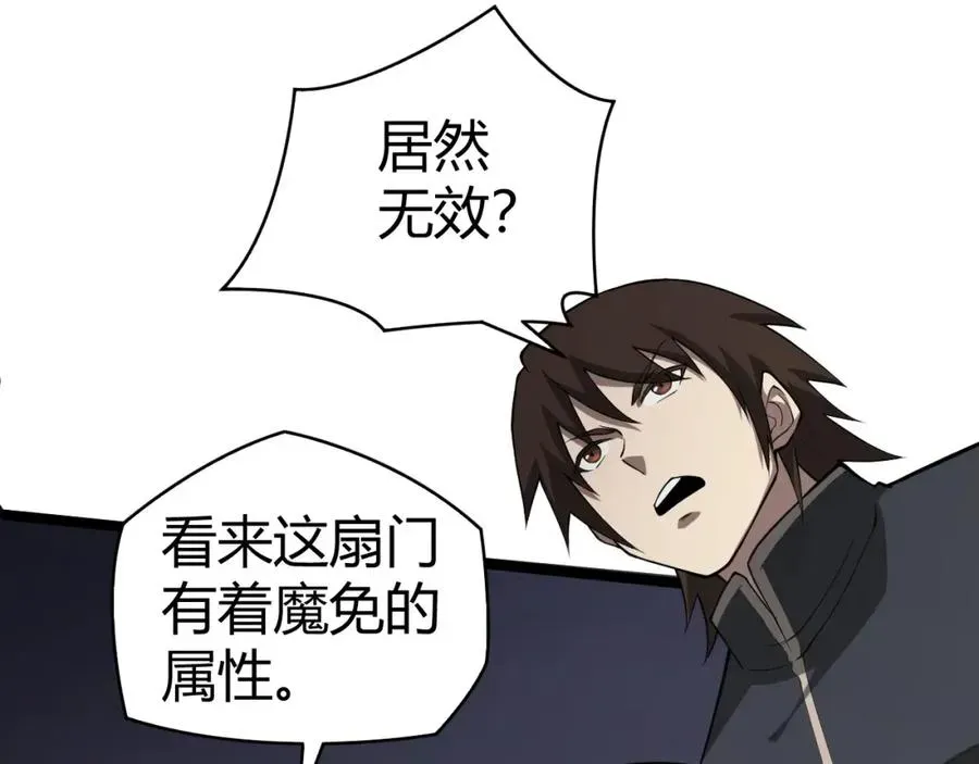 力量点满？我可是亡灵法师啊！ 第8话 传说中的邪恶部落 第83页