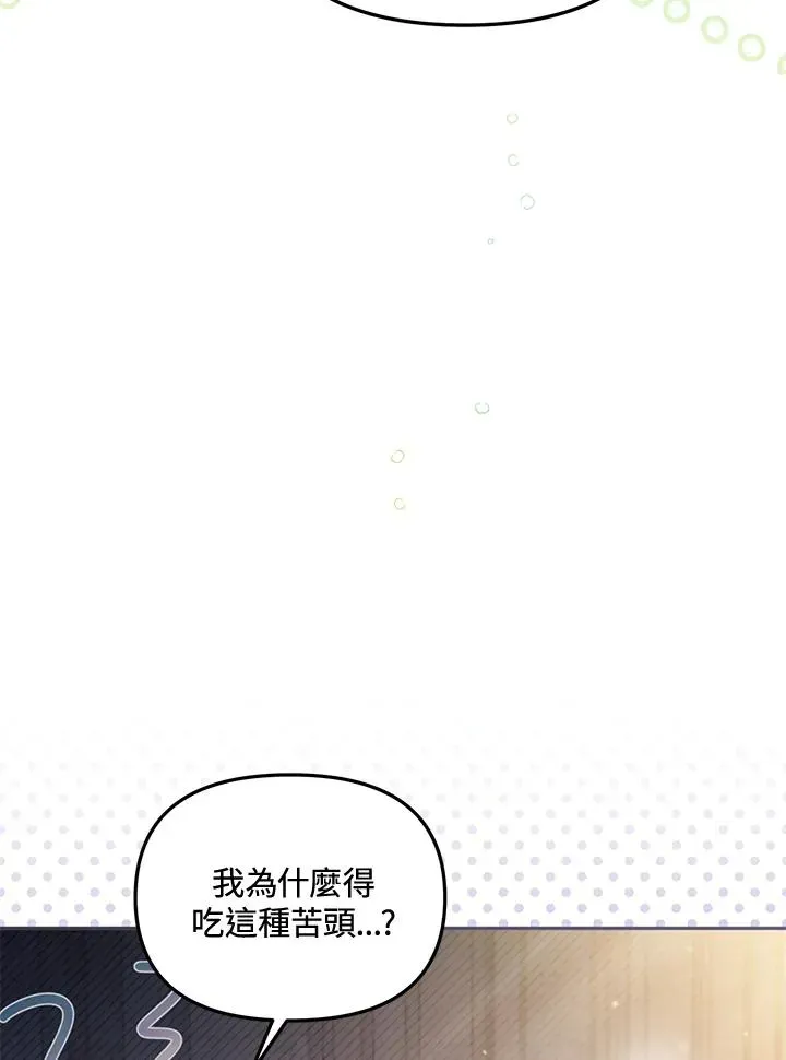 冒牌皇女的生存之道 第56话 第83页