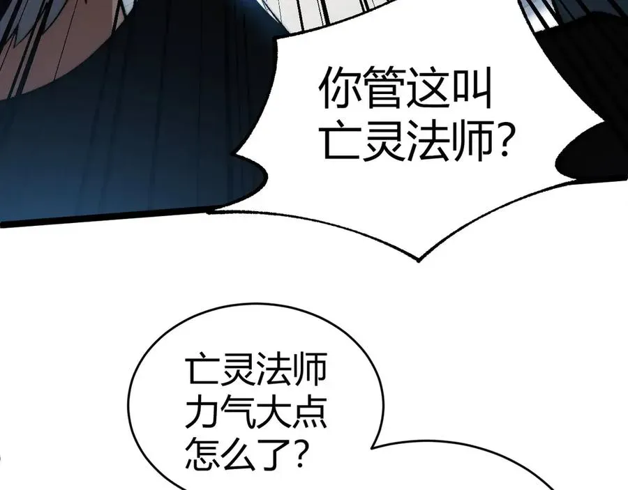 力量点满？我可是亡灵法师啊！ 第18话 全场哗然！ 第83页