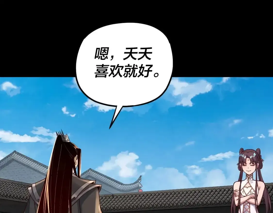 我！天命大反派 第116话 师娘？师姑？ 第83页