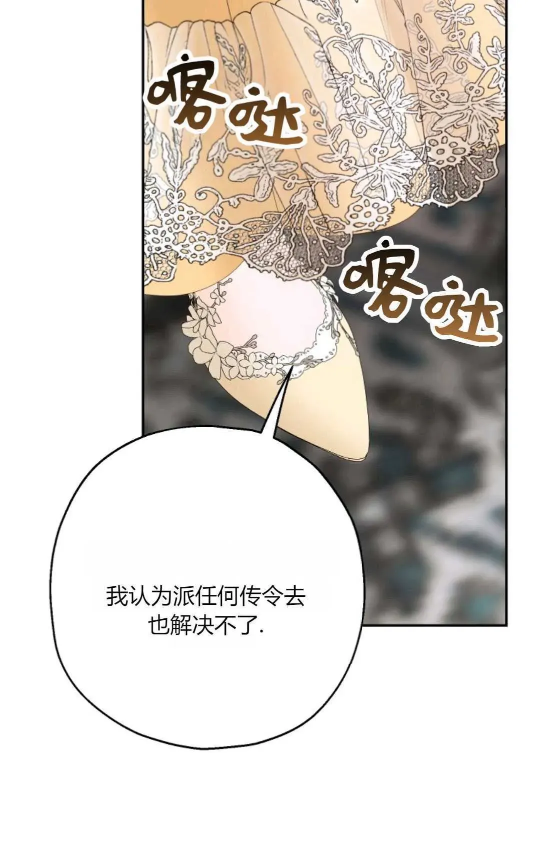 执着的男主要我成为主角 第34话 第83页