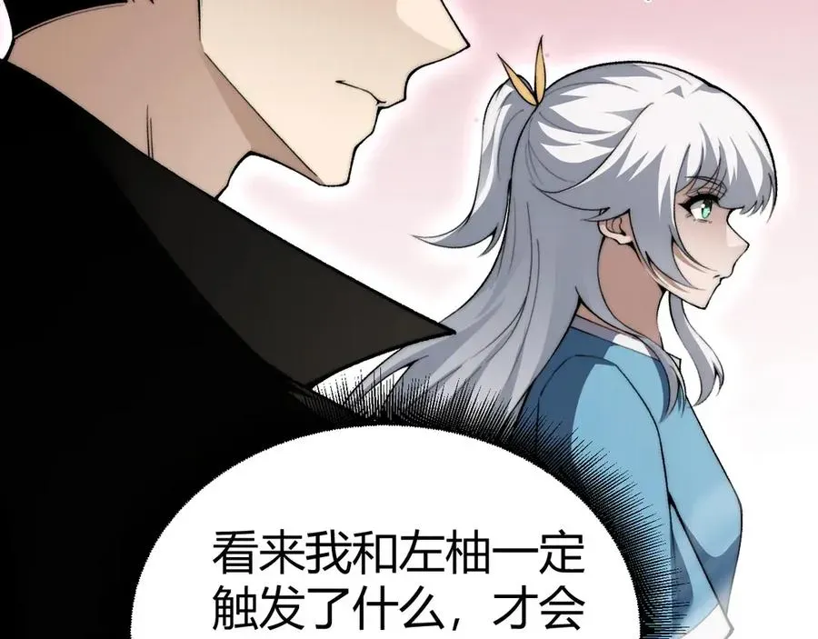 力量点满？我可是亡灵法师啊！ 第50话 终极任务开启！ 第84页