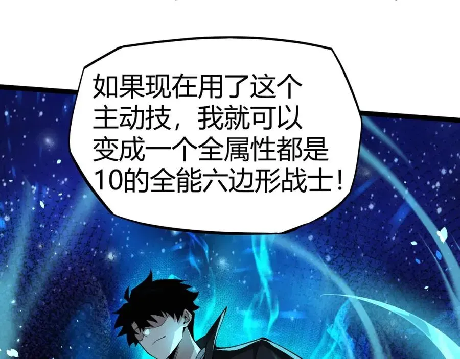 力量点满？我可是亡灵法师啊！ 第1话 新手任务_这是让我送死吧_ 第84页