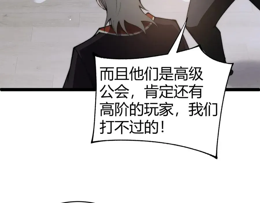 力量点满？我可是亡灵法师啊！ 第55话 寻找失去的记忆 第84页