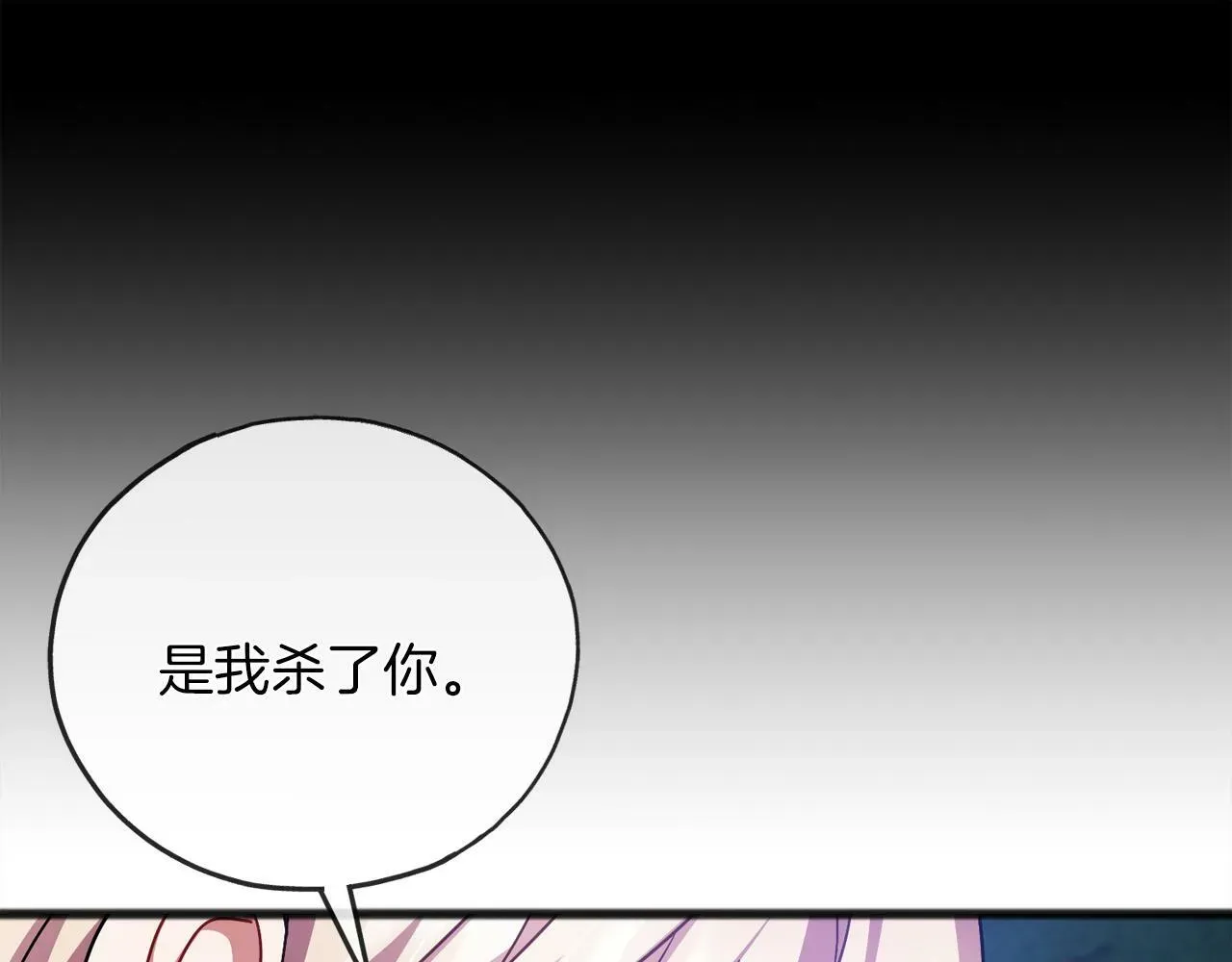 祭品神女 第92话  残酷的真相 第84页