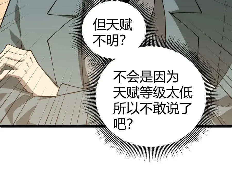 力量点满？我可是亡灵法师啊！ 第7话 抢人大战！震惊全场！ 第84页