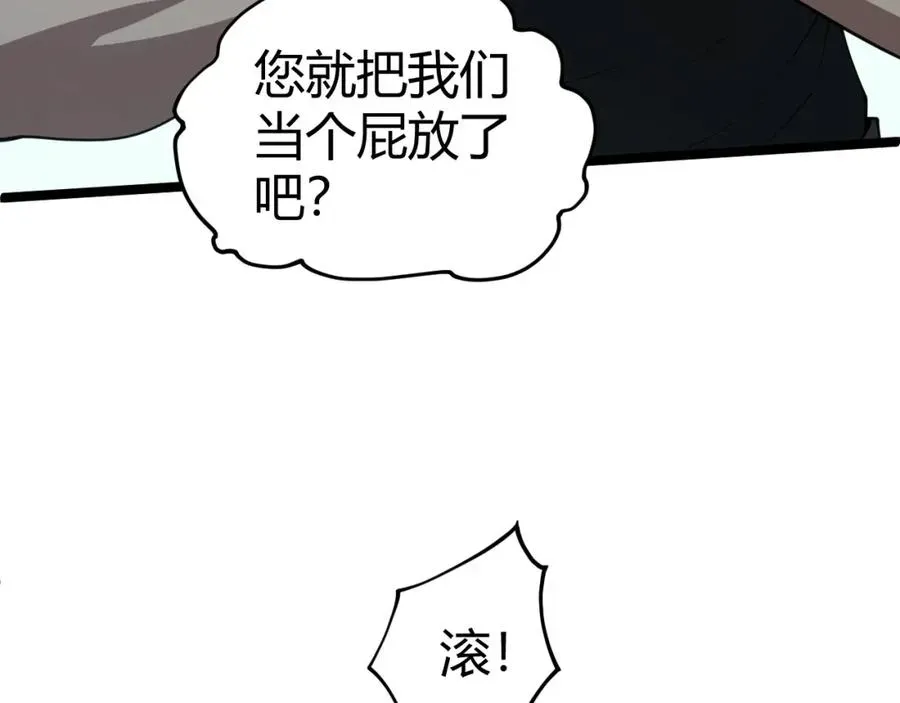 力量点满？我可是亡灵法师啊！ 第12话 开放副本，机械国度！ 第84页