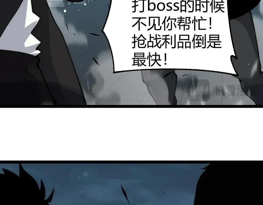 力量点满？我可是亡灵法师啊！ 第29话 抢夺A级道具！ 第84页