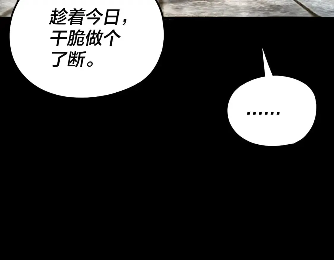 我！天命大反派 第85话 挖骨还妹演到流泪！ 第84页