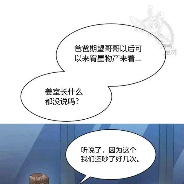 要和我谈恋爱试试嘛？ 第24话 第84页