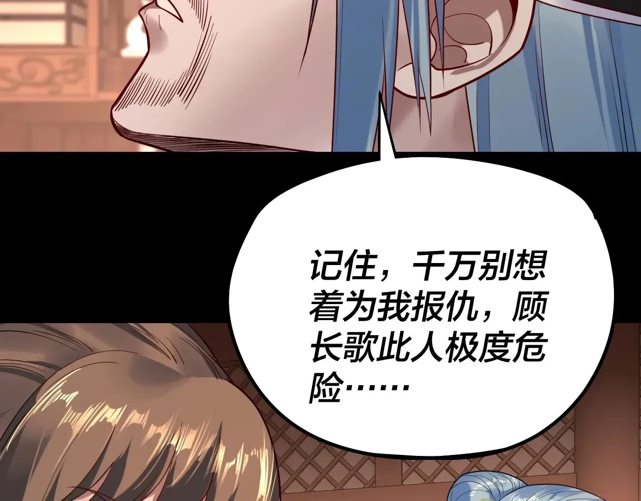 我！天命大反派 第179话 妖师白鲲 第84页