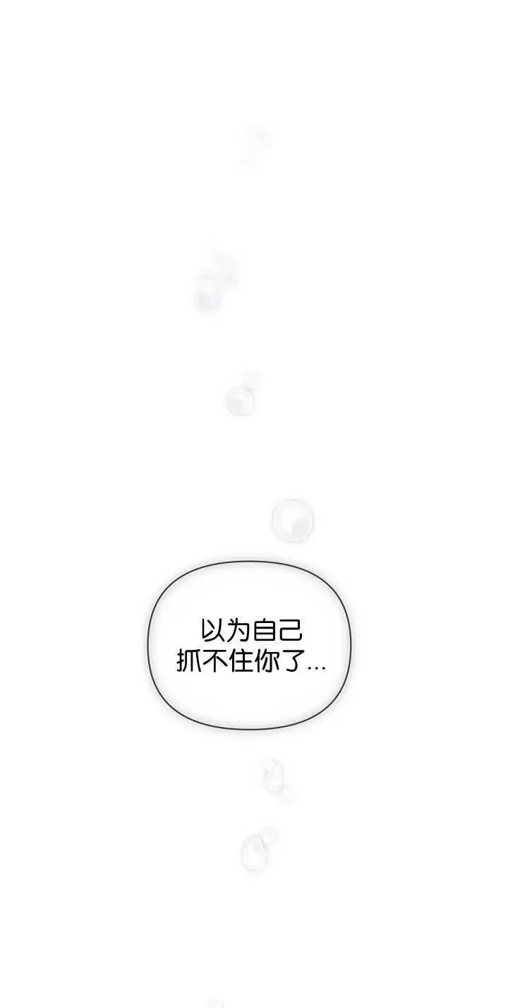 黑幕男主的限时乳母 第33话 第84页