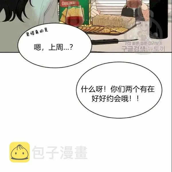 要和我谈恋爱试试嘛？ 第26话 第84页