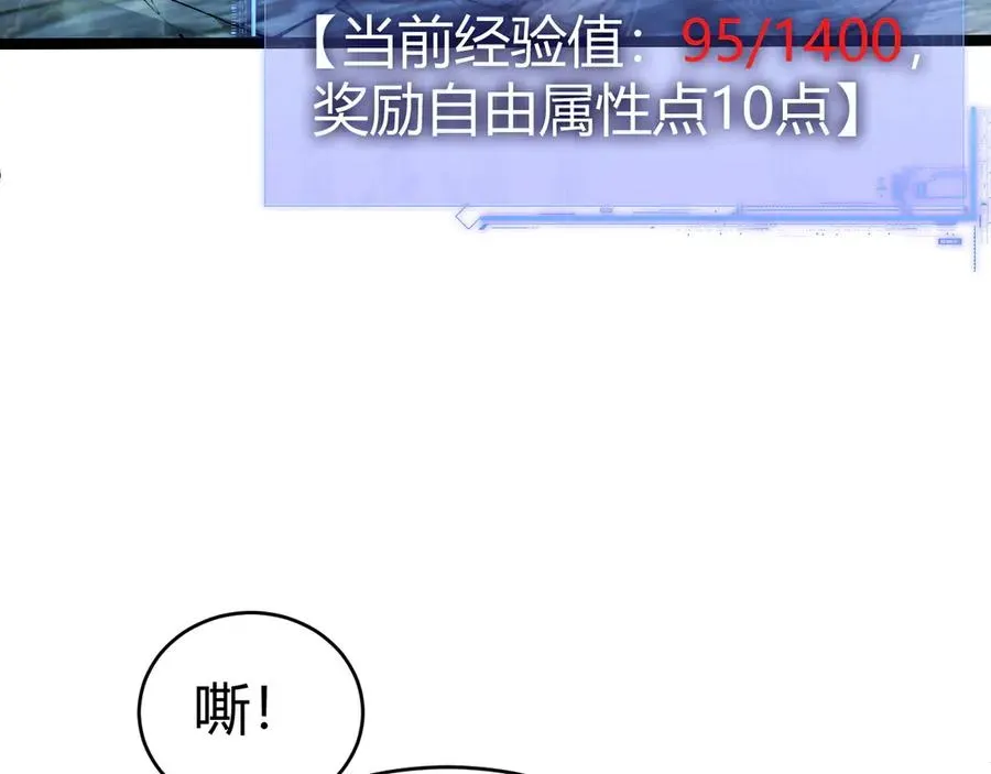 力量点满？我可是亡灵法师啊！ 第35话 清除诅咒！ 第84页